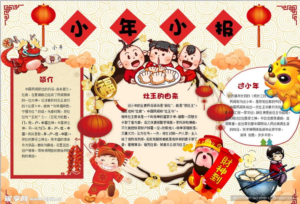 春节小报