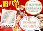 腊八节小报
