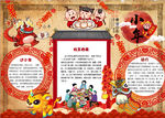 春节小报