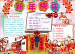 新年小报