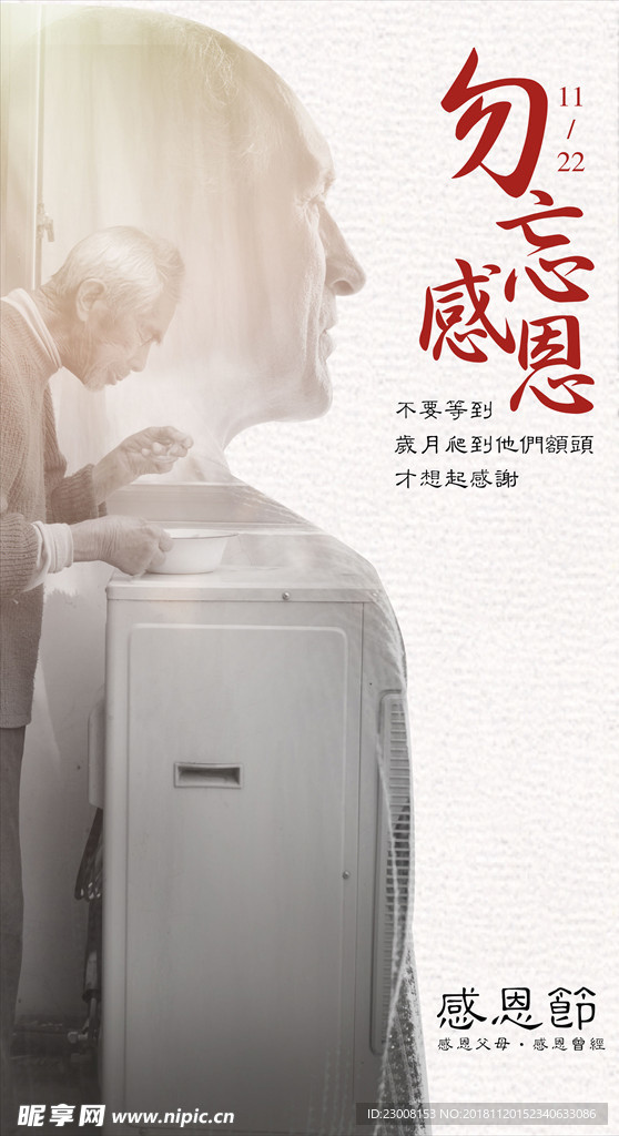 感恩节海报