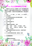 美容问卷调查