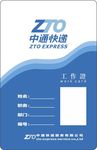 快递胸卡