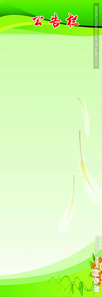 X展架公告栏