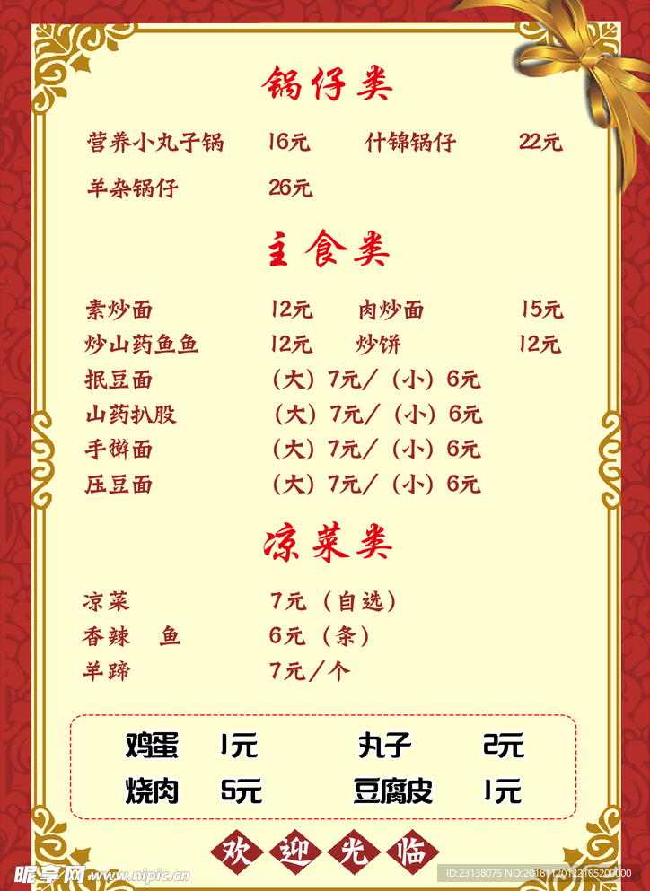 菜单