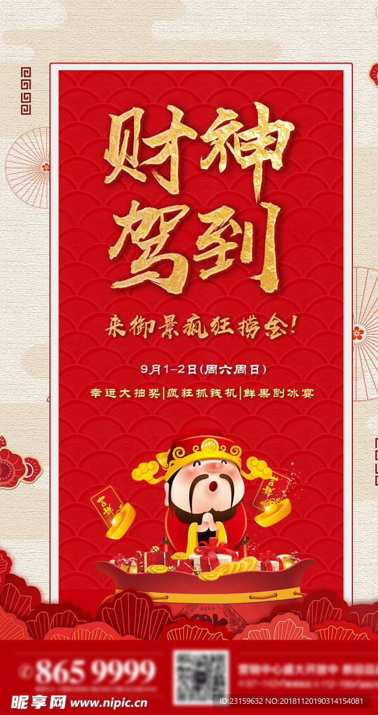 财神