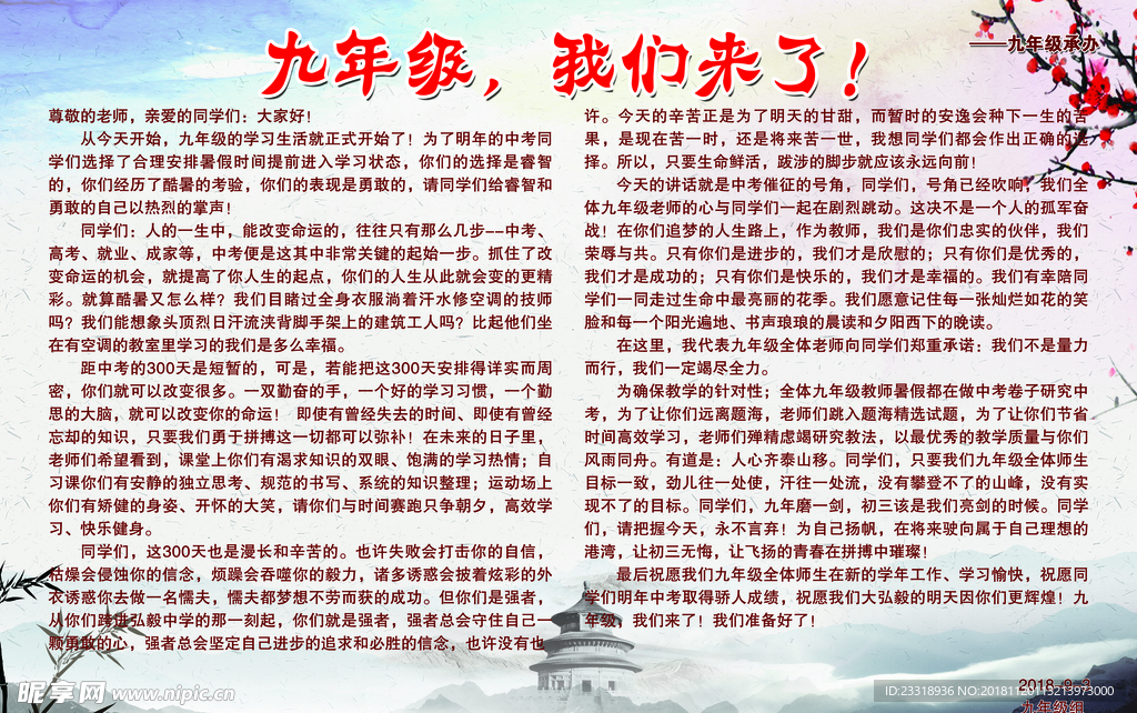 九年级  我们来了