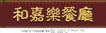 餐厅招牌
