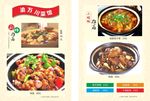 菜馆菜单