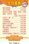 蛋糕价目表