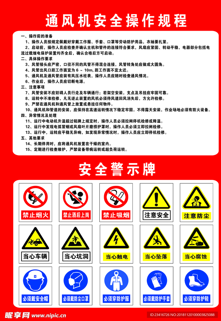 标识牌 警示牌 注意 禁止 必