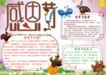 感恩节小报 感恩小报 感恩有你