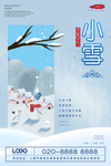 二十四节气小雪二十四节气创意海