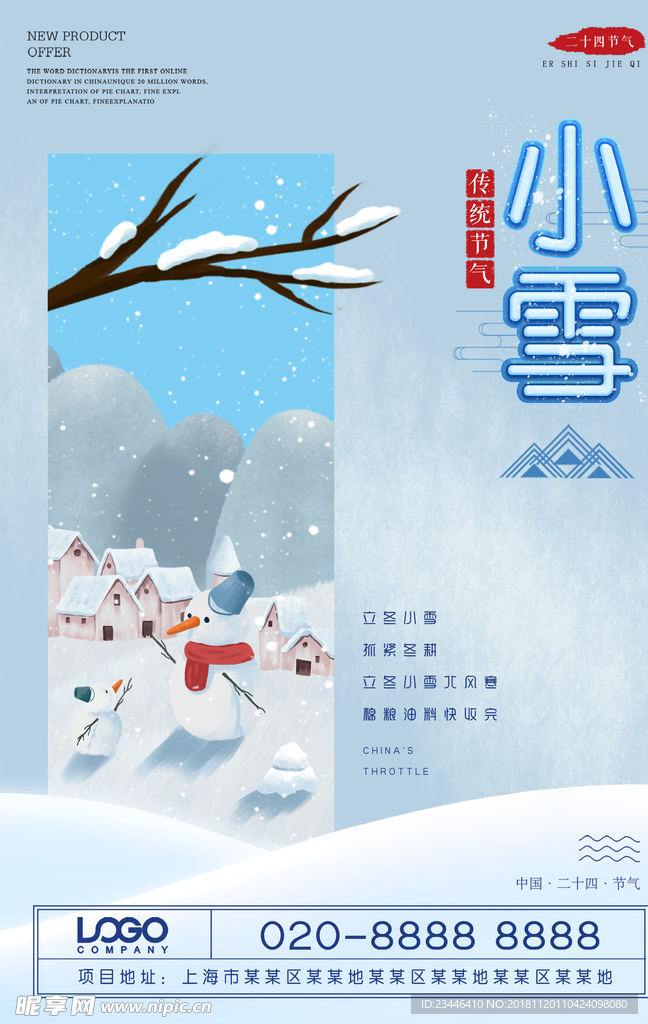 二十四节气小雪二十四节气创意海