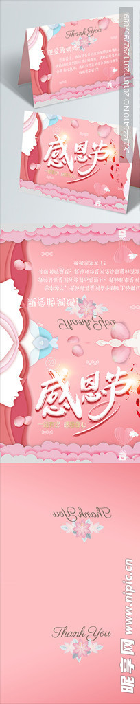 感恩节贺卡 祝福贺卡 感恩节