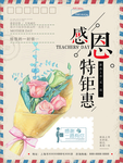 感恩节 感恩节海报 感恩节促销