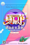 感恩节 感恩节海报 感恩节促销