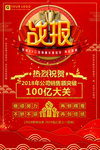 战报
