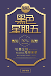 黑色星期五