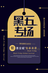 黑色星期五