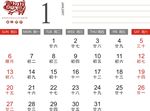 2019年台历