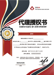 代理授权书