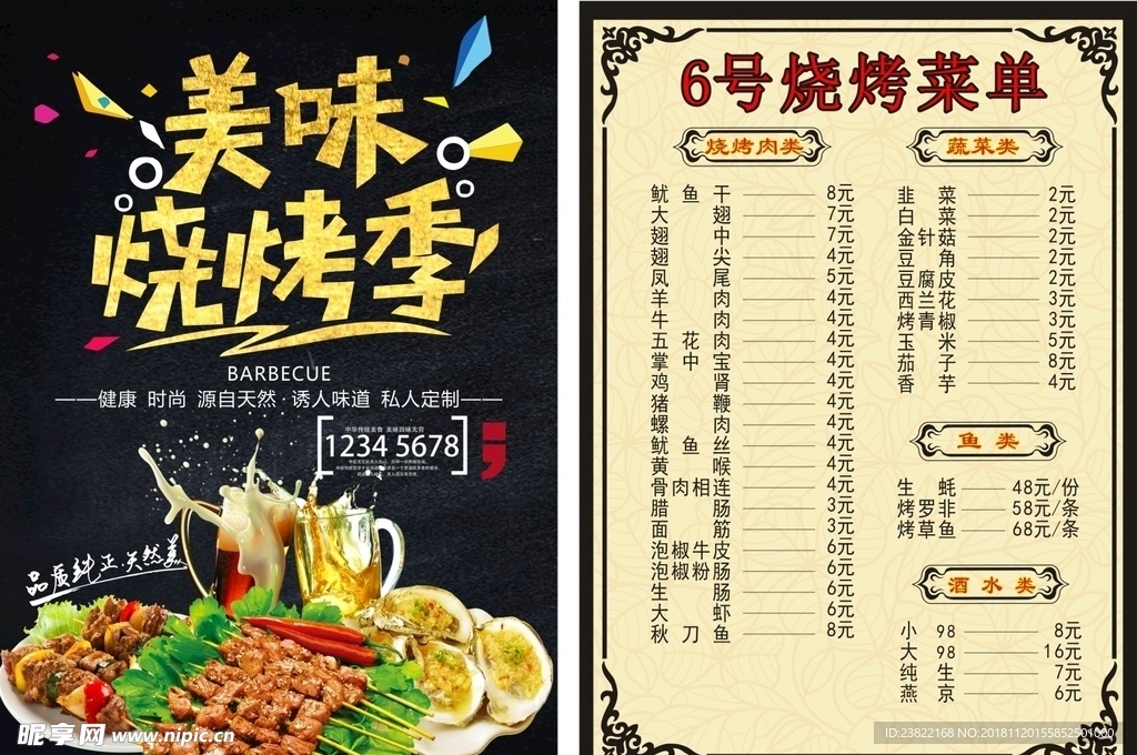烧烤菜单