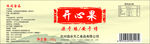 开心果坚果瓶子标签