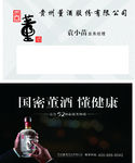 董酒名片