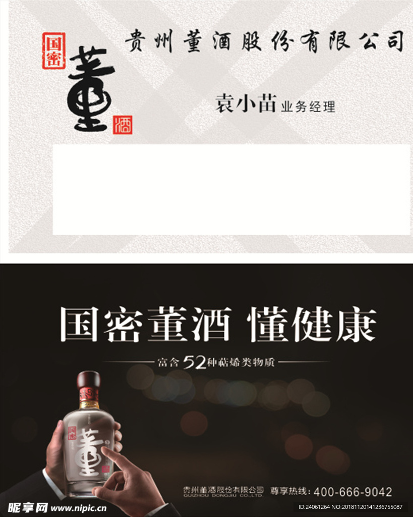 董酒名片