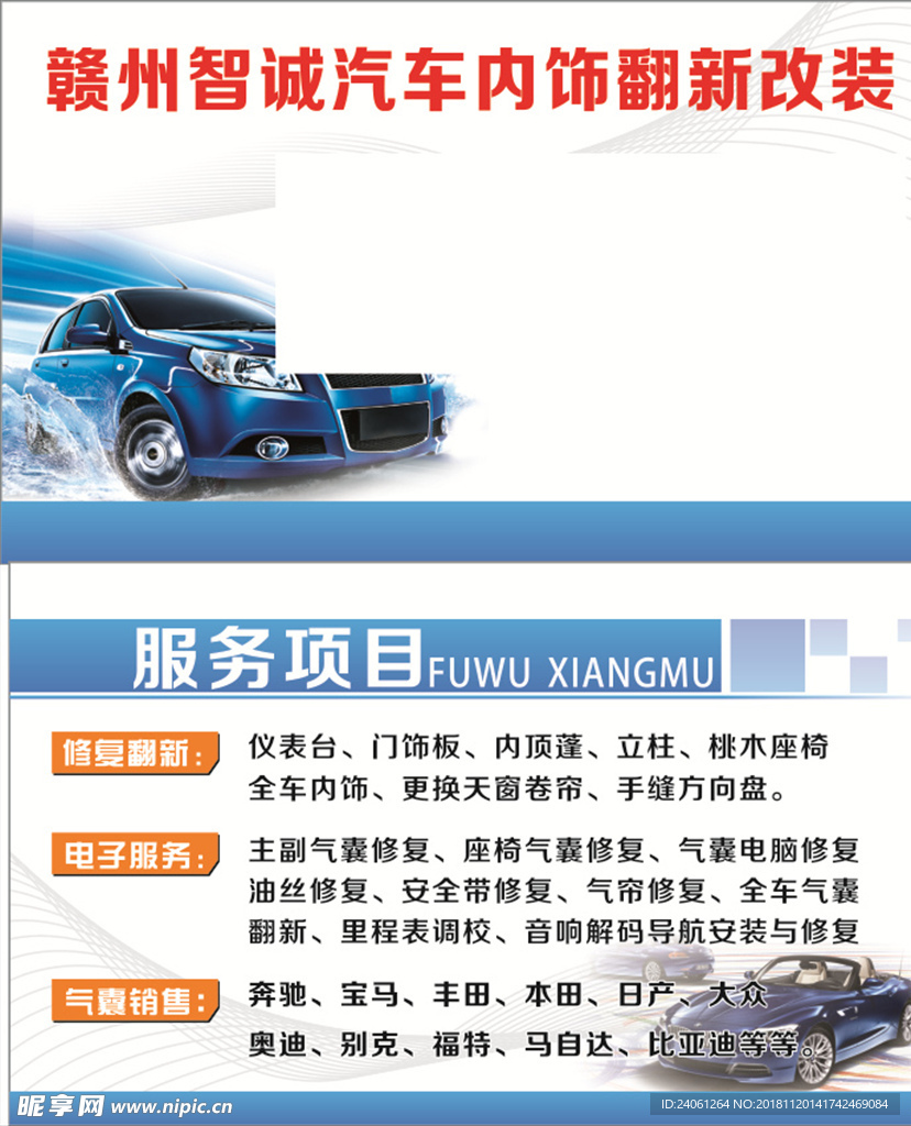 智诚汽车内饰翻新改装名片卡片