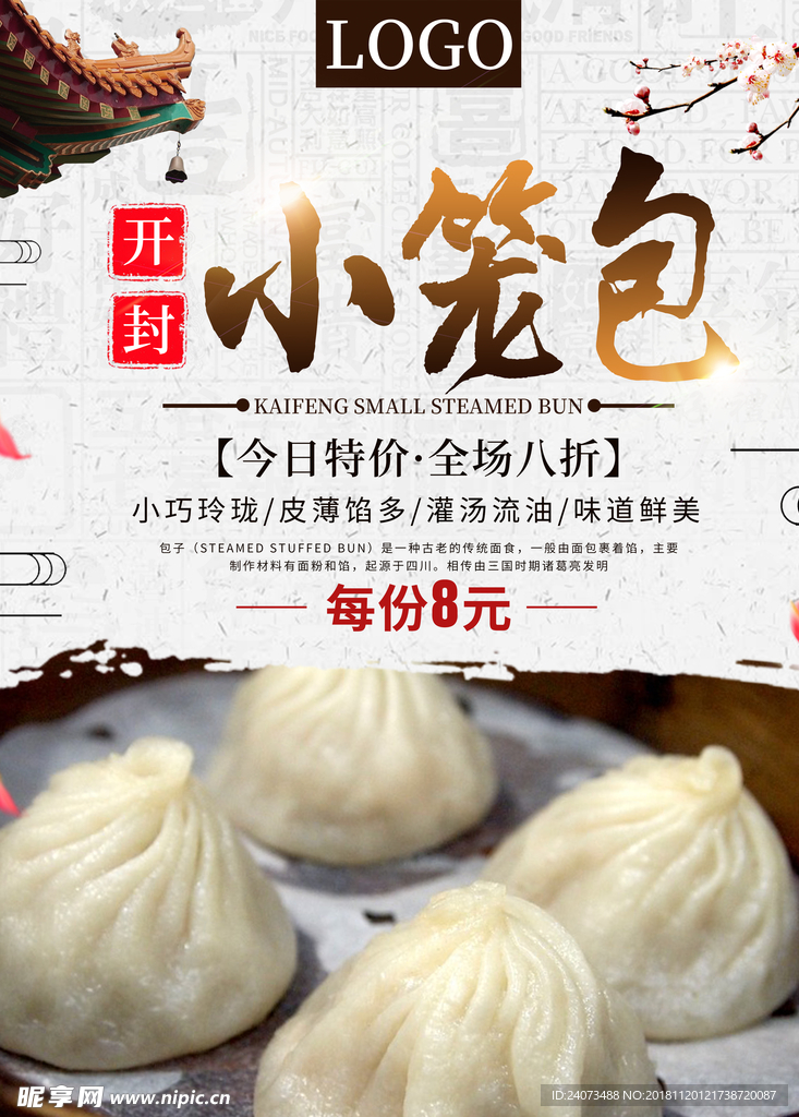 小笼包