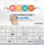 信息化教学设计PPT