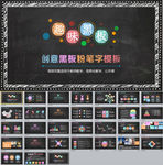 黑板粉笔字信息化教学设计PPT