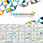 信息化教学设计PPT
