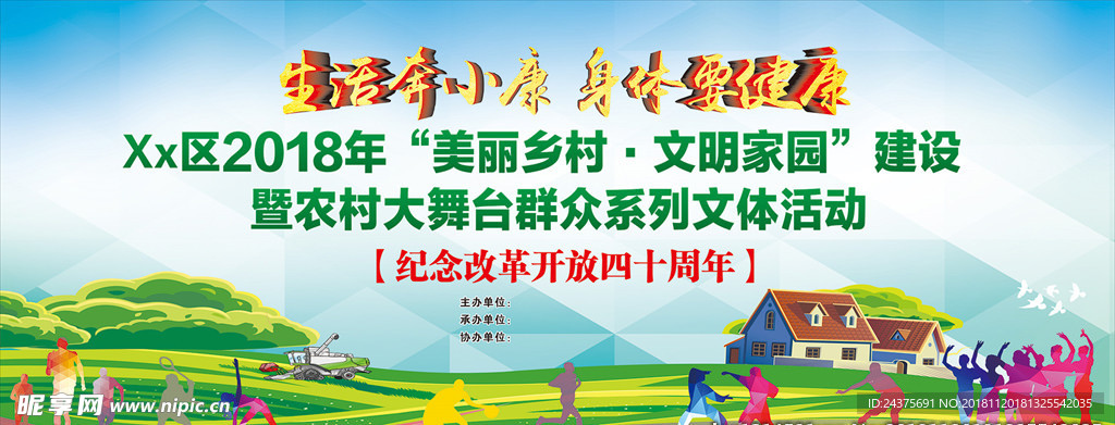 小康体育背景