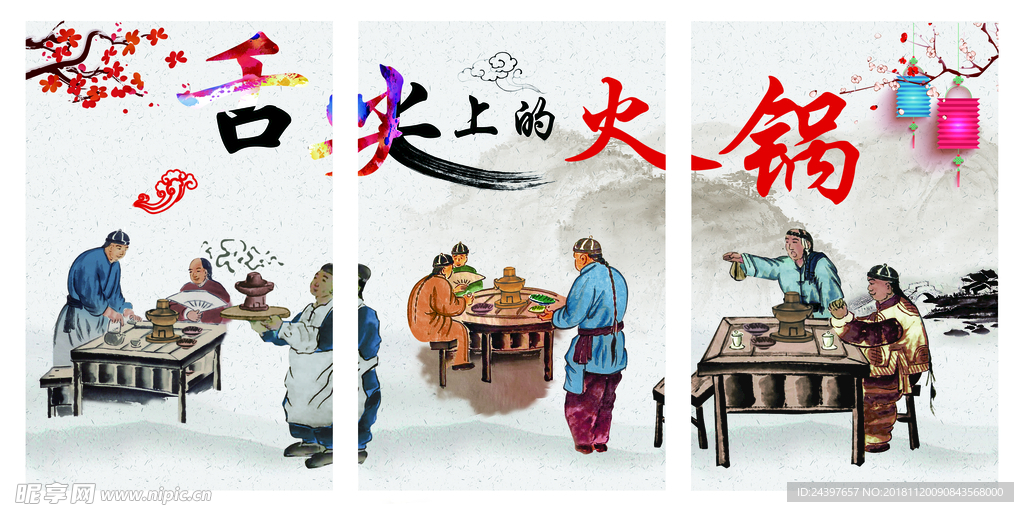 舌尖上的火锅