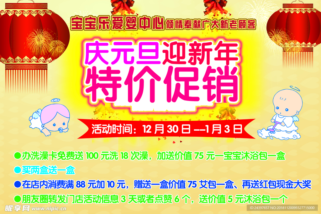 庆元旦 迎新年
