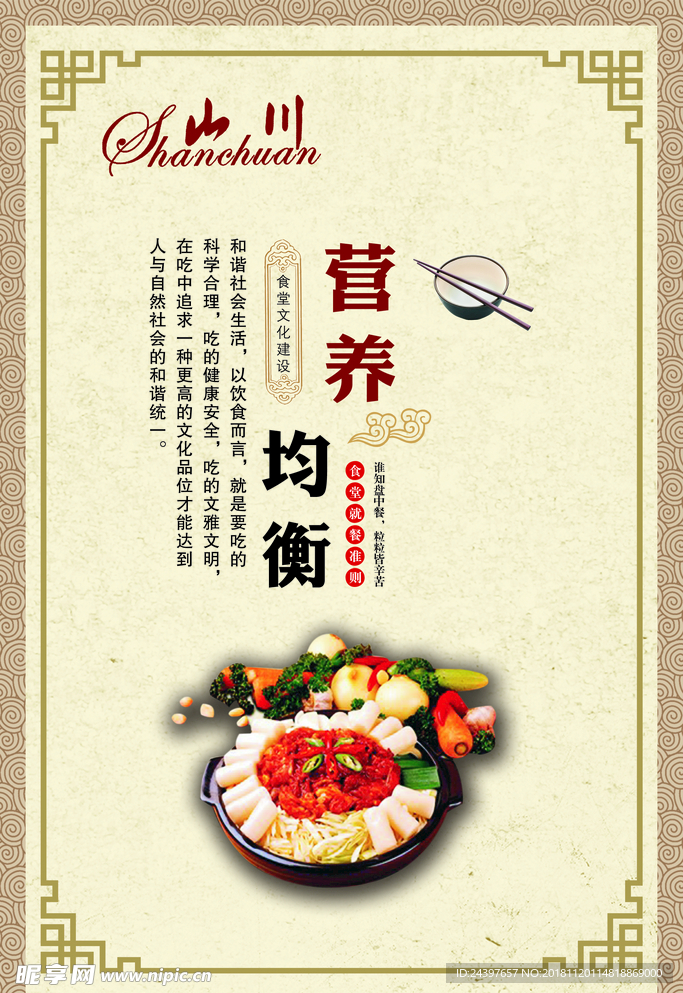 标语  营养