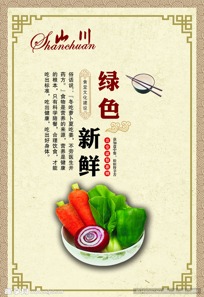 绿色新鲜 标语