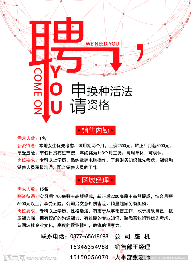 招聘