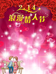 情人节海报