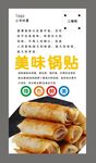 锅贴海报