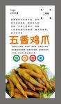 卤鸡爪海报