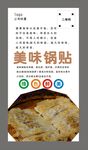 锅贴海报