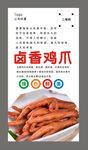 卤鸡爪海报