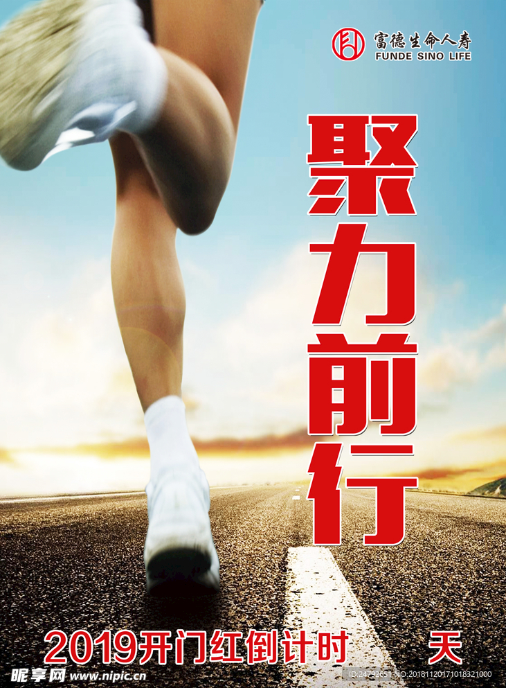 聚力前行  倒计时
