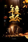 年会盛典