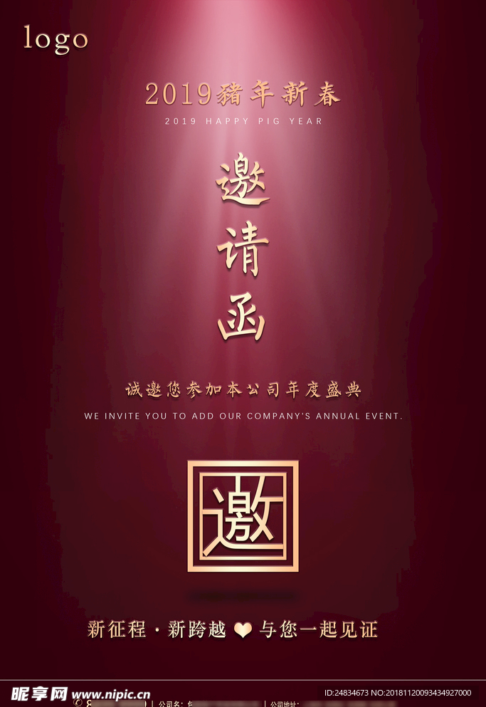 邀请函