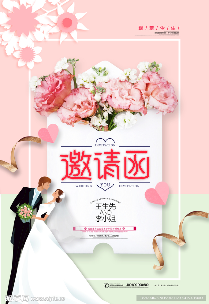 婚礼邀请函